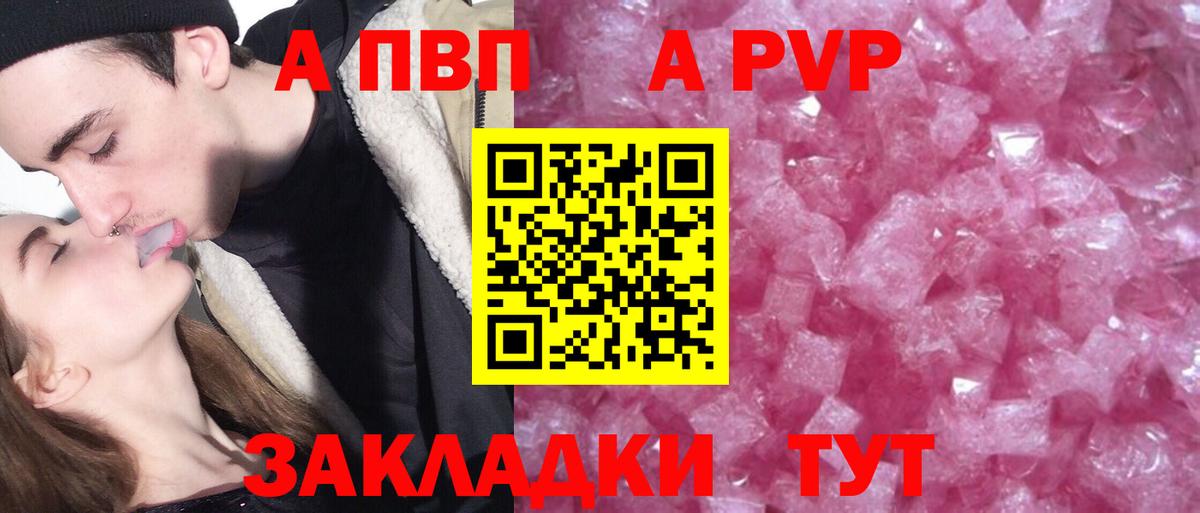 А ПВП СК  Вход с VPN  Alpha-PVP СК  Орск 