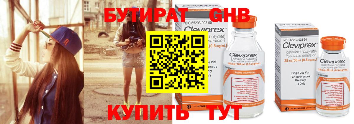 БУТИРАТ  Вход с VPN  Орск  Бутират BDO 33% 