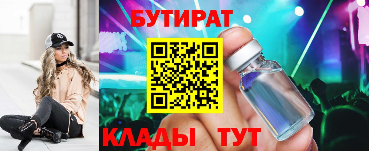 Бутират 99% Орск
