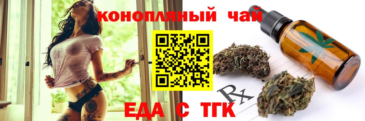 Орск  Печенье с ТГК конопля  Вход с VPN 