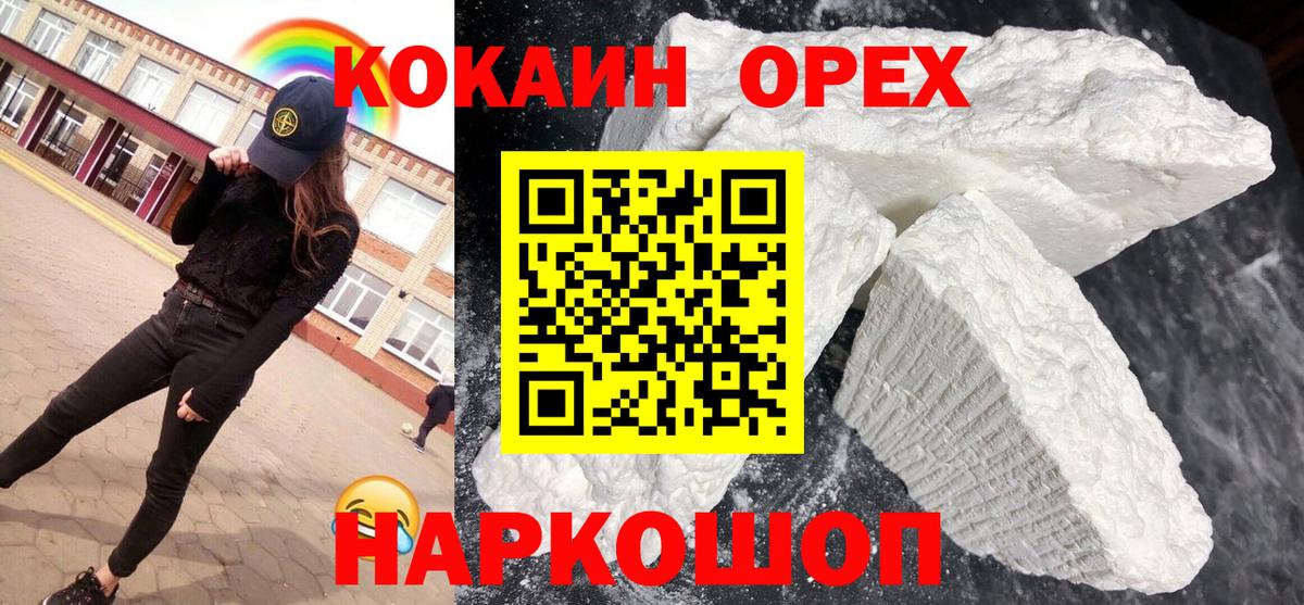 COCAIN 98%  Вход с VPN  Орск  COCAIN Эквадор 