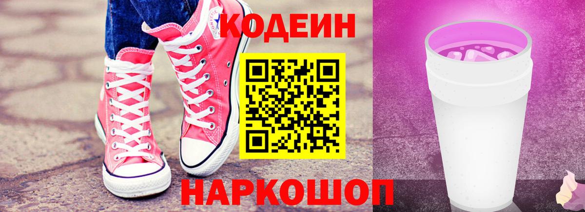 Кодеиновый сироп Lean напиток Lean (лин) Орск