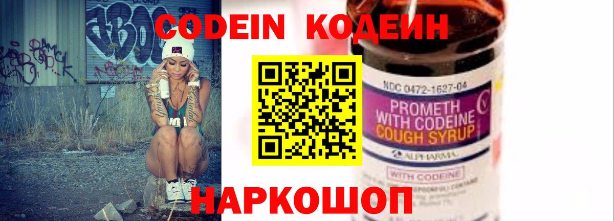Кодеин напиток Lean (лин)  Вход с VPN  Орск  Кодеин Purple Drank 