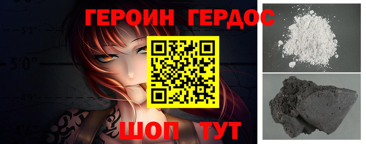 ГЕРОИН хмурый  Вход с VPN  ГЕРОИН  Орск 