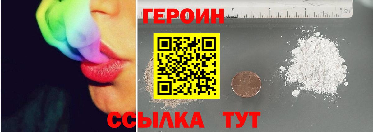 Героин VHQ Орск