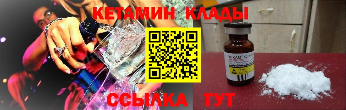 Кетамин VHQ Орск