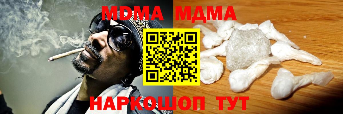 МДМА VHQ  Вход с VPN  МДМА  MDMA Molly  Орск 