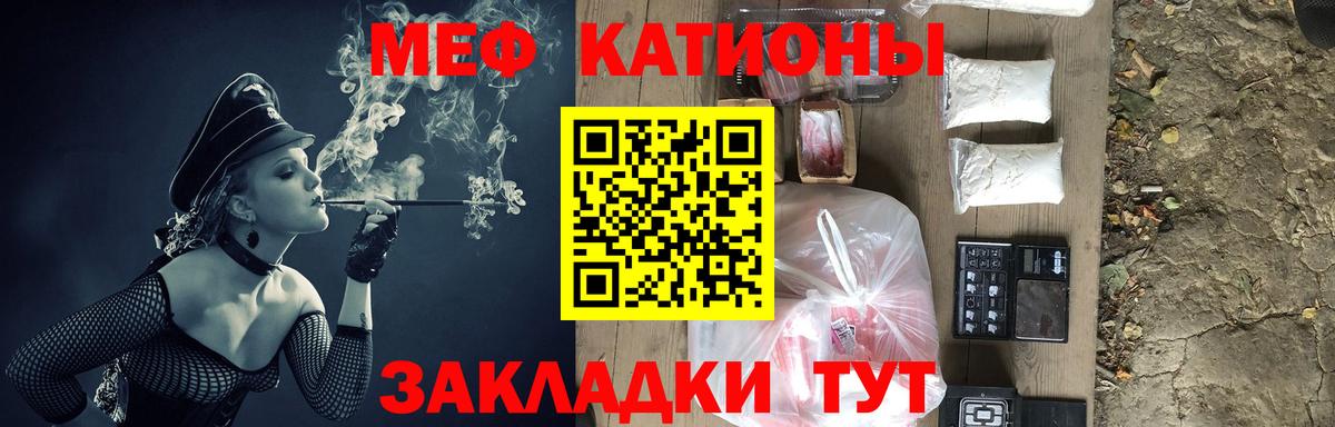 МЯУ-МЯУ VHQ  МЕФ кристаллы  Орск  Меф  Вход с VPN 