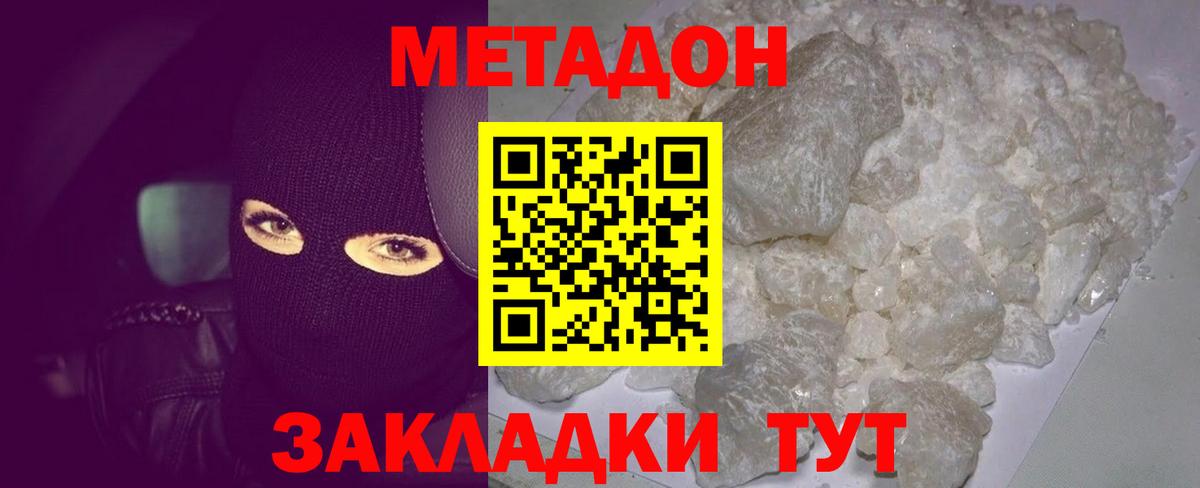 Орск  Метадон VHQ  МЕТАДОН кристалл  Вход с VPN 