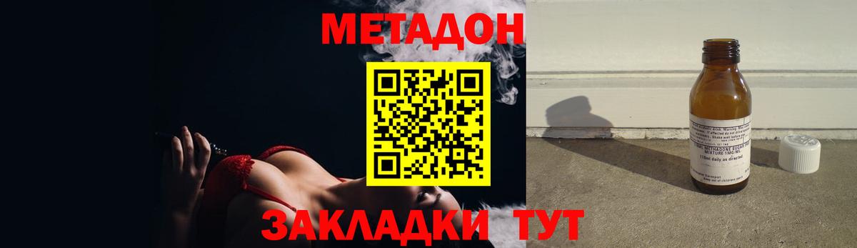 МЕТАДОН methadone Орск