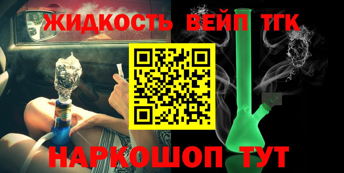 ТГК концентрат  ТГК вейп  Вход с VPN  Орск 